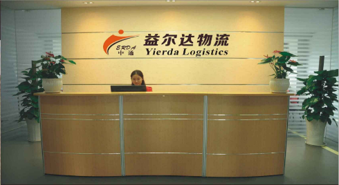 益尔达物流前台